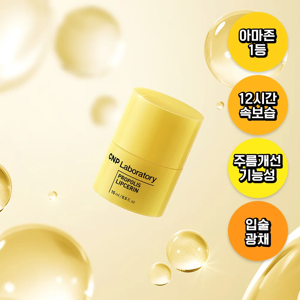 CNP(CNP) 蜂膠 唇部精華 15ml 7款