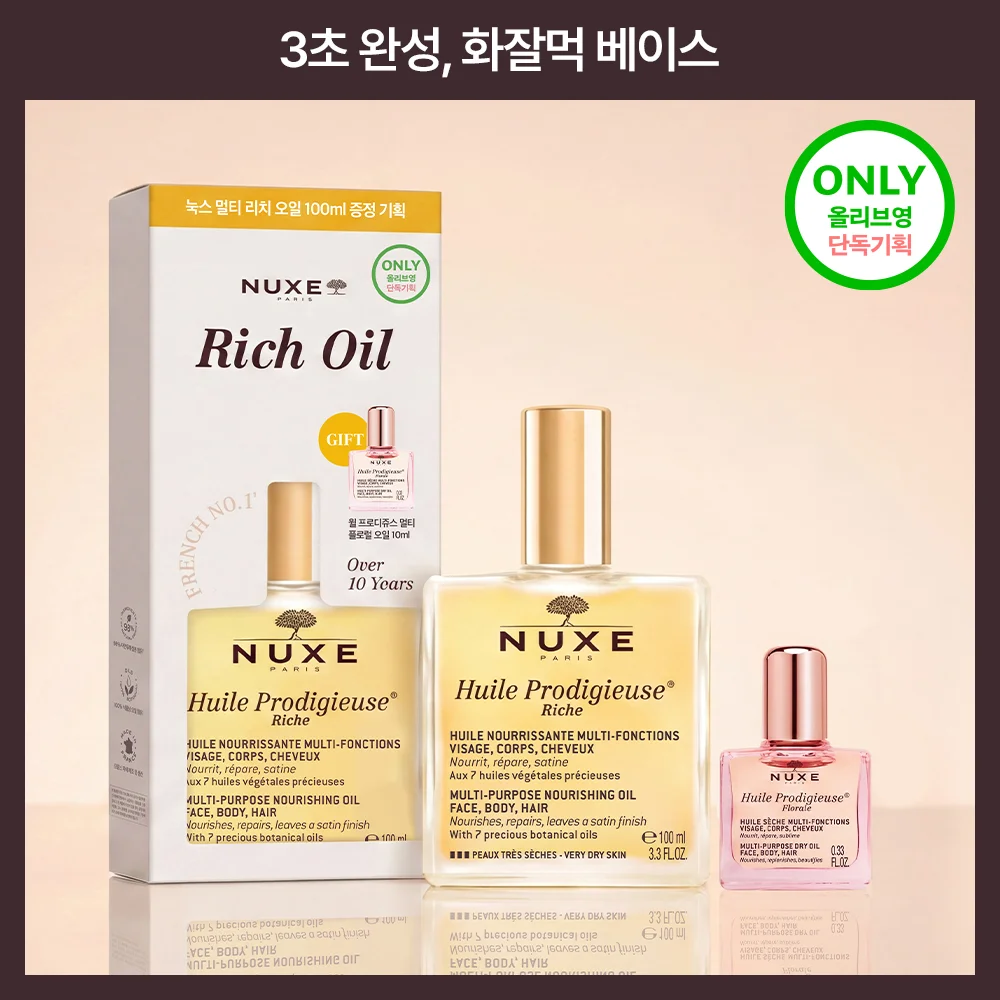 NUXE Will Prodijuice 多色 滋潤 油100ml