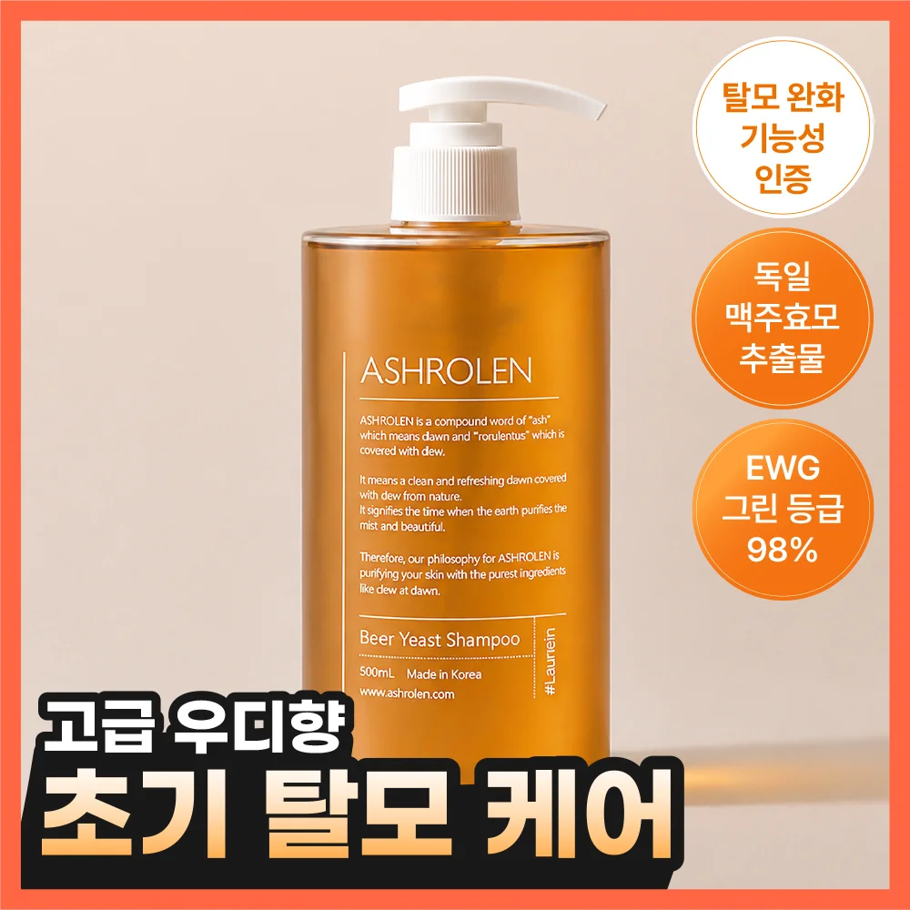 Ash Lauren 德國 啤酒酵母 洗髮水 500ml