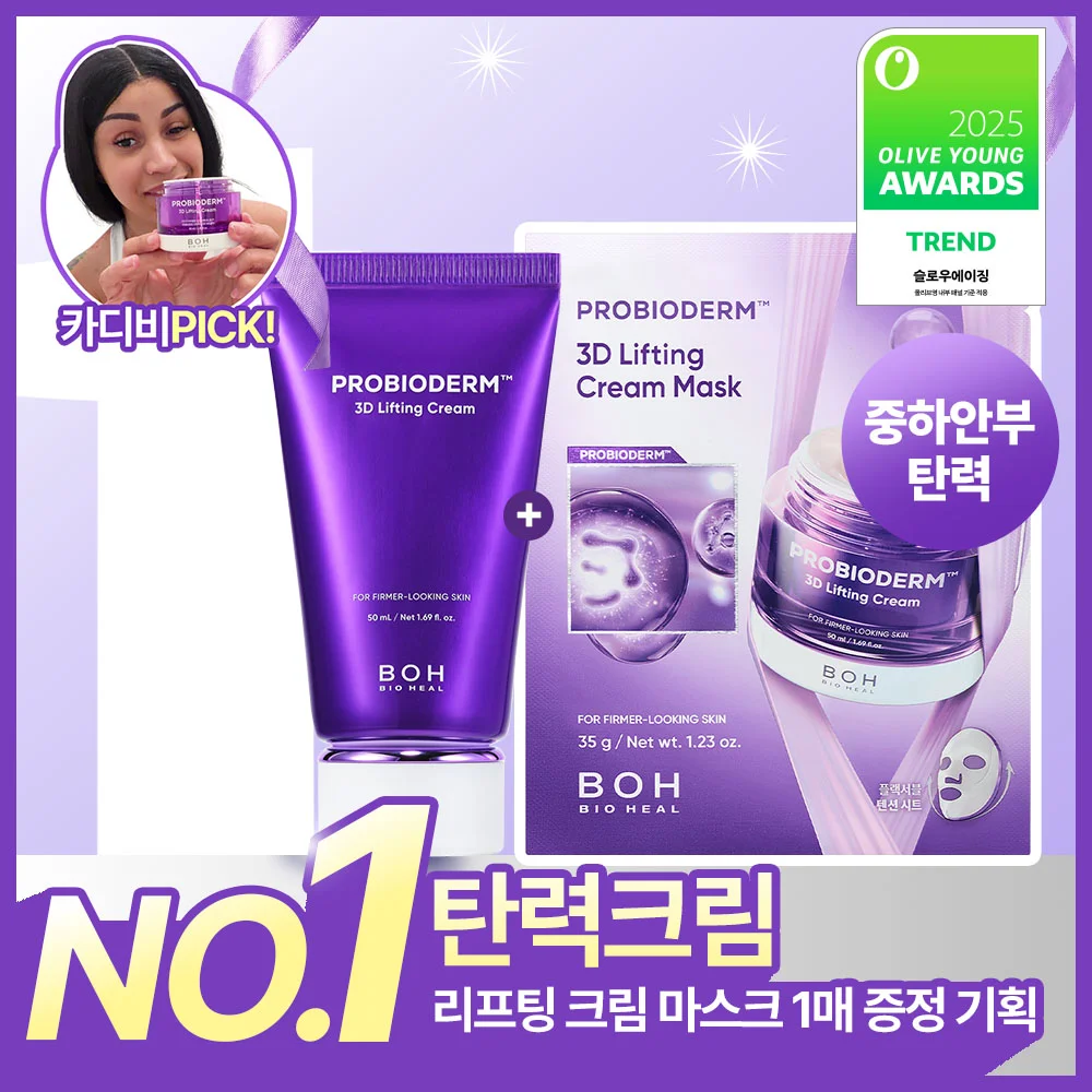 BIOHEAL BOH 3D提拉緊緻霜 50ml 管裝企劃 (+提拉面膜 1片)