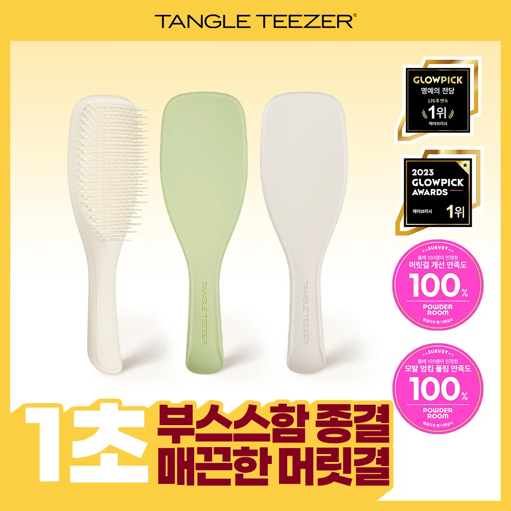 Tangle Teezer 濕髮 順髮梳 啞光 系列 3款 擇1