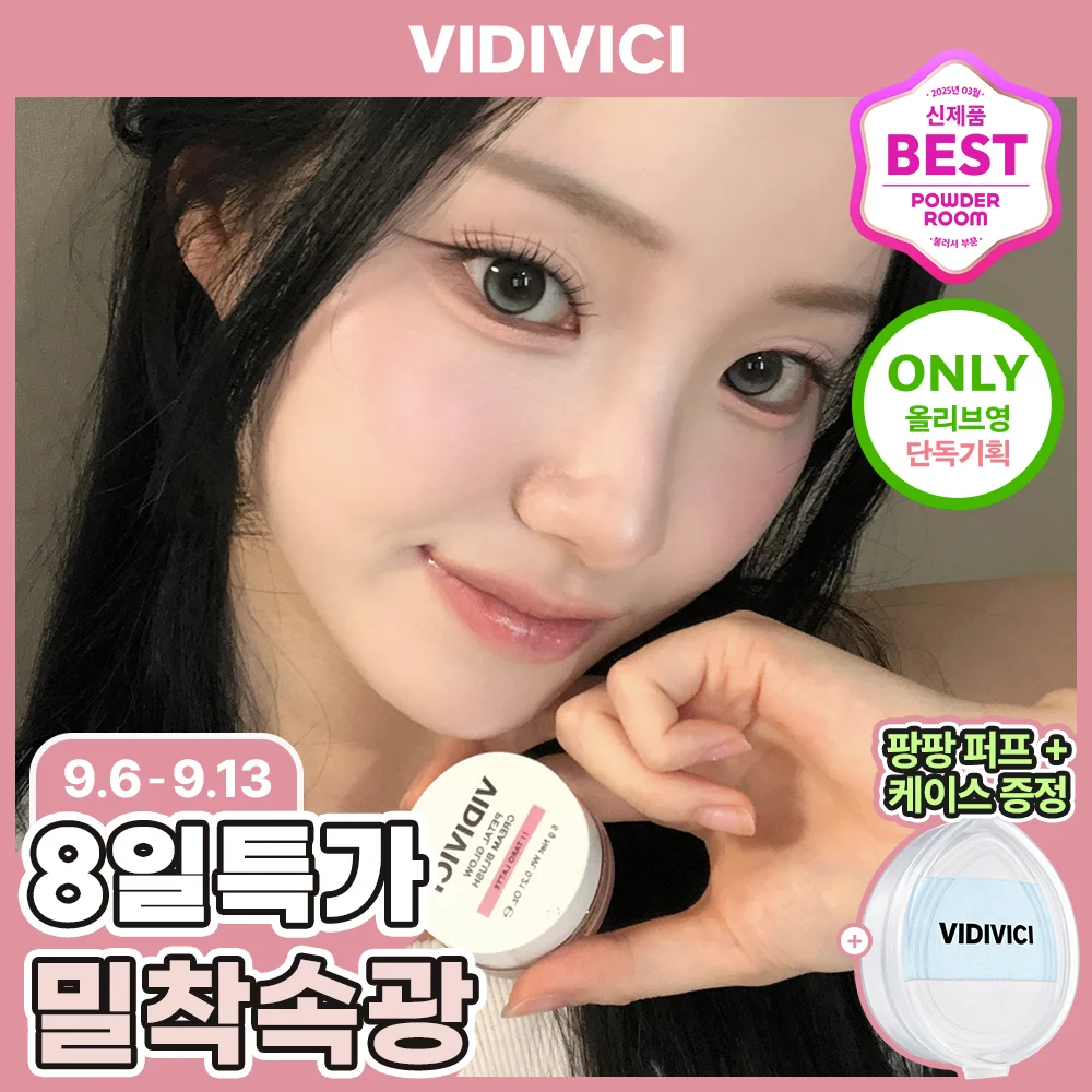 Vidivici 花瓣 光澤 奶油 腮紅 套裝