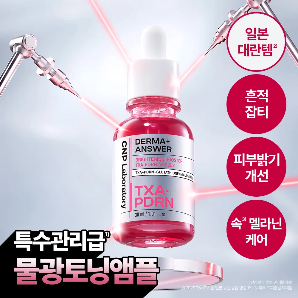 CNP Derma Answer 亮白 精華助推 TXA-PDRN 安瓶 30ml