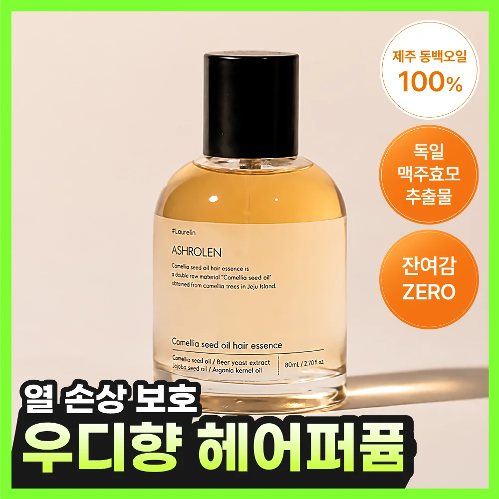 Ash Lauren 濟州 山茶花油 護髮精華 80ml