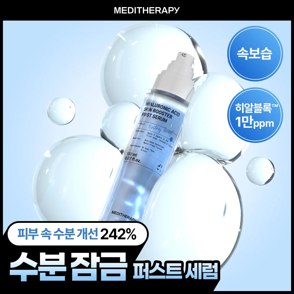 Meditherapy 透明質酸 肌底精華 First 精華 150ml