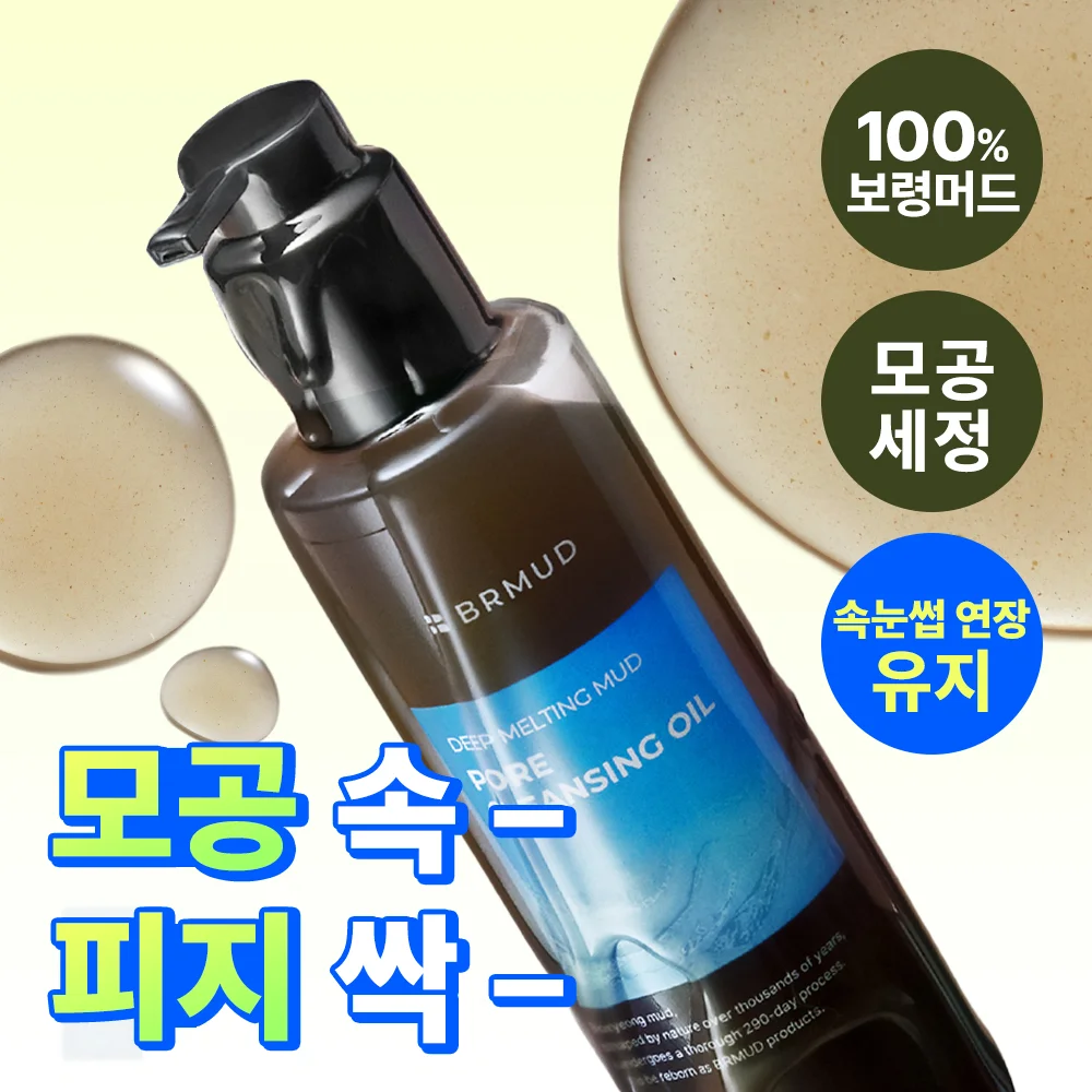 BRMud 深 融化 泥漿 毛孔 卸妝油 200ml