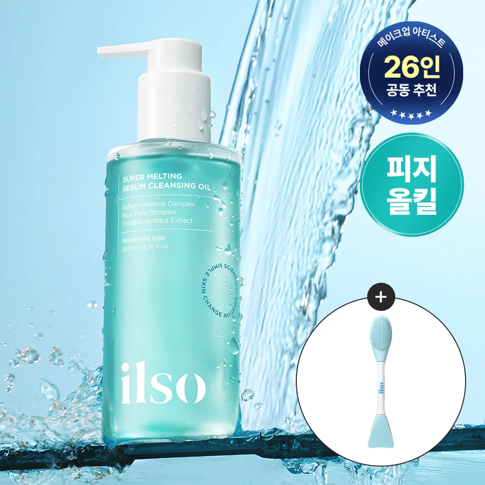 ilso 超級 融化 皮脂 卸妝油 200ml 套裝 (+潔面刷)