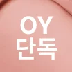 [OY ] 15 堅果光感