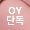 [OY ] 14 玫瑰光感