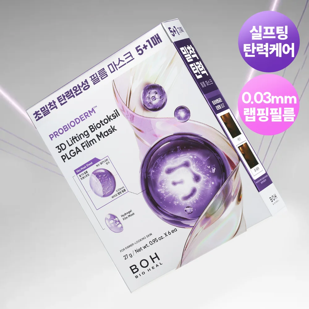 BIOHEAL BOH Probioderm 3D提拉 Bio-Toxyl PLGA 薄膜 面膜 1張/5+1張特惠套裝