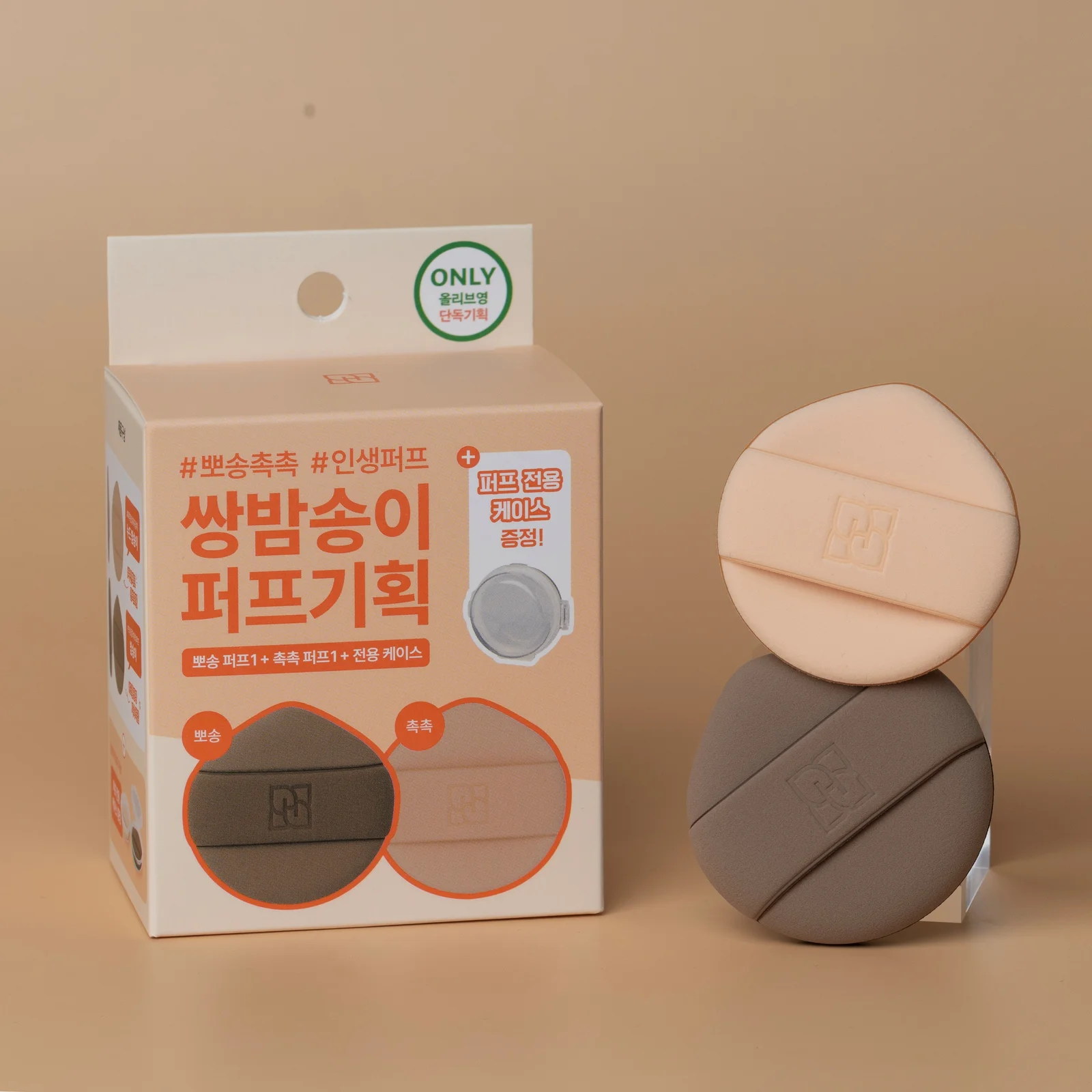 雙栗子刺蝟粉撲套裝(蓬鬆/水潤-可用於氣墊)