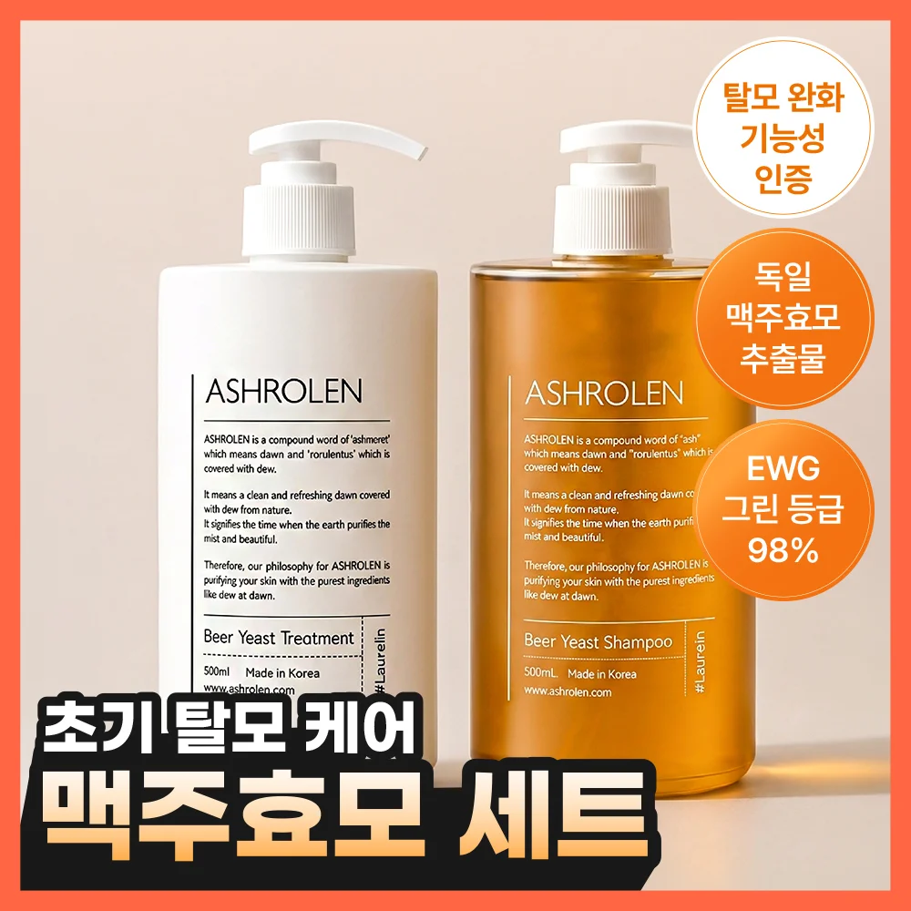 Ash Lauren 德國 啤酒酵母 洗髮水&護髮素 500ml 2款 擇1