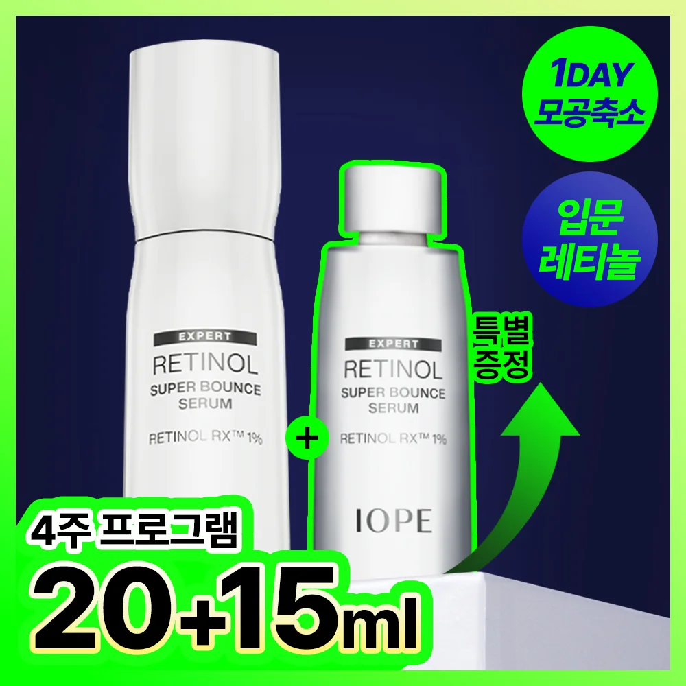 IOPE 視黃醇 超級 Bounce 精華 20ml 套裝 (+15ml)