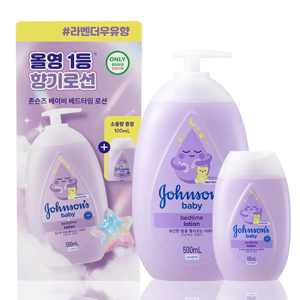Bedtime 乳液 500ml+100ml 企劃套裝