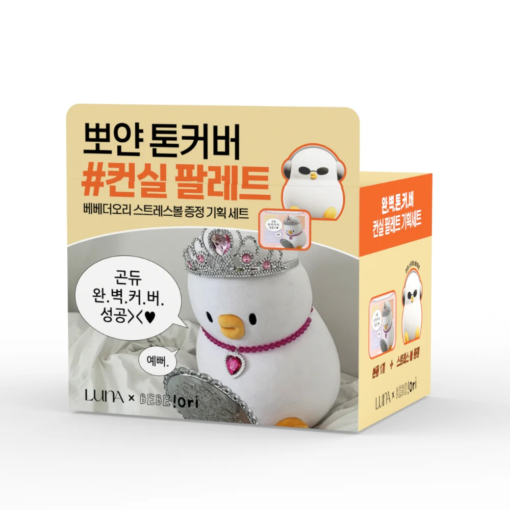 [Bebe Stress Ball ] 02 Pure Cover