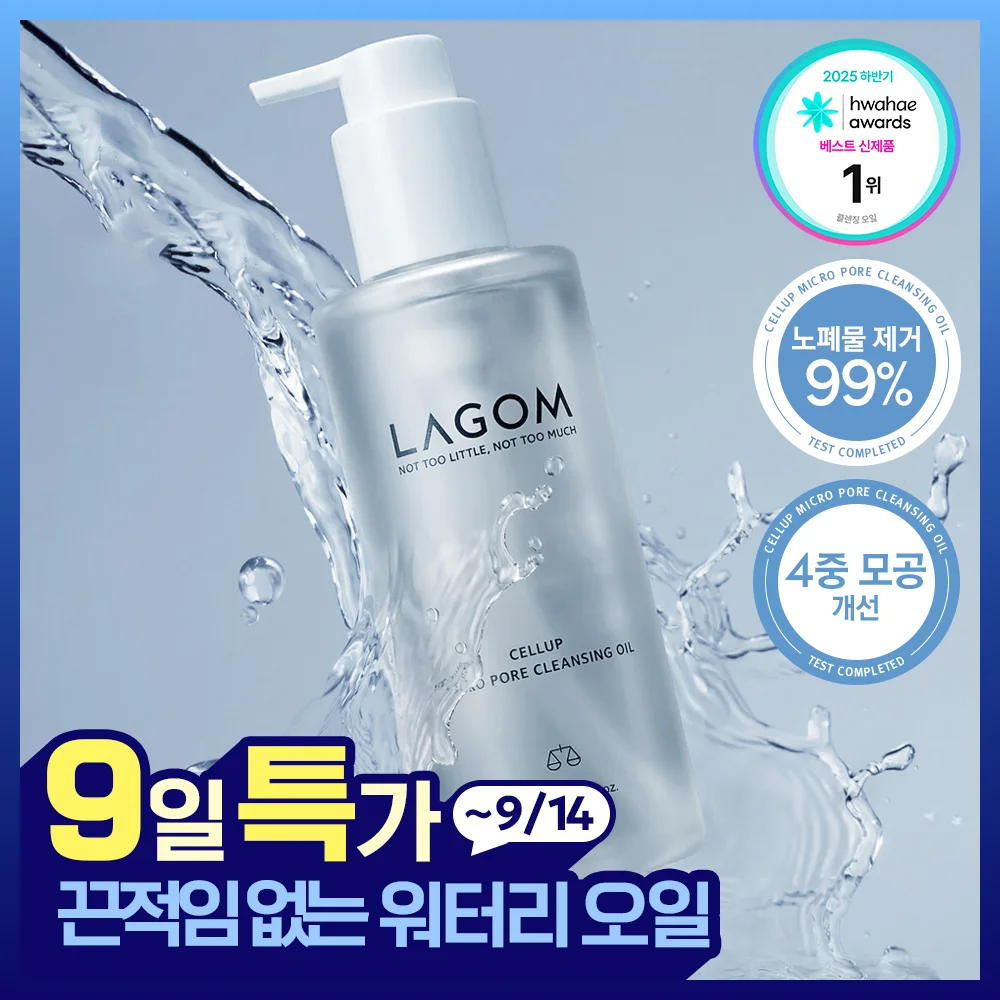 Lagom 低敏 微 毛孔 潔面 油 200ml