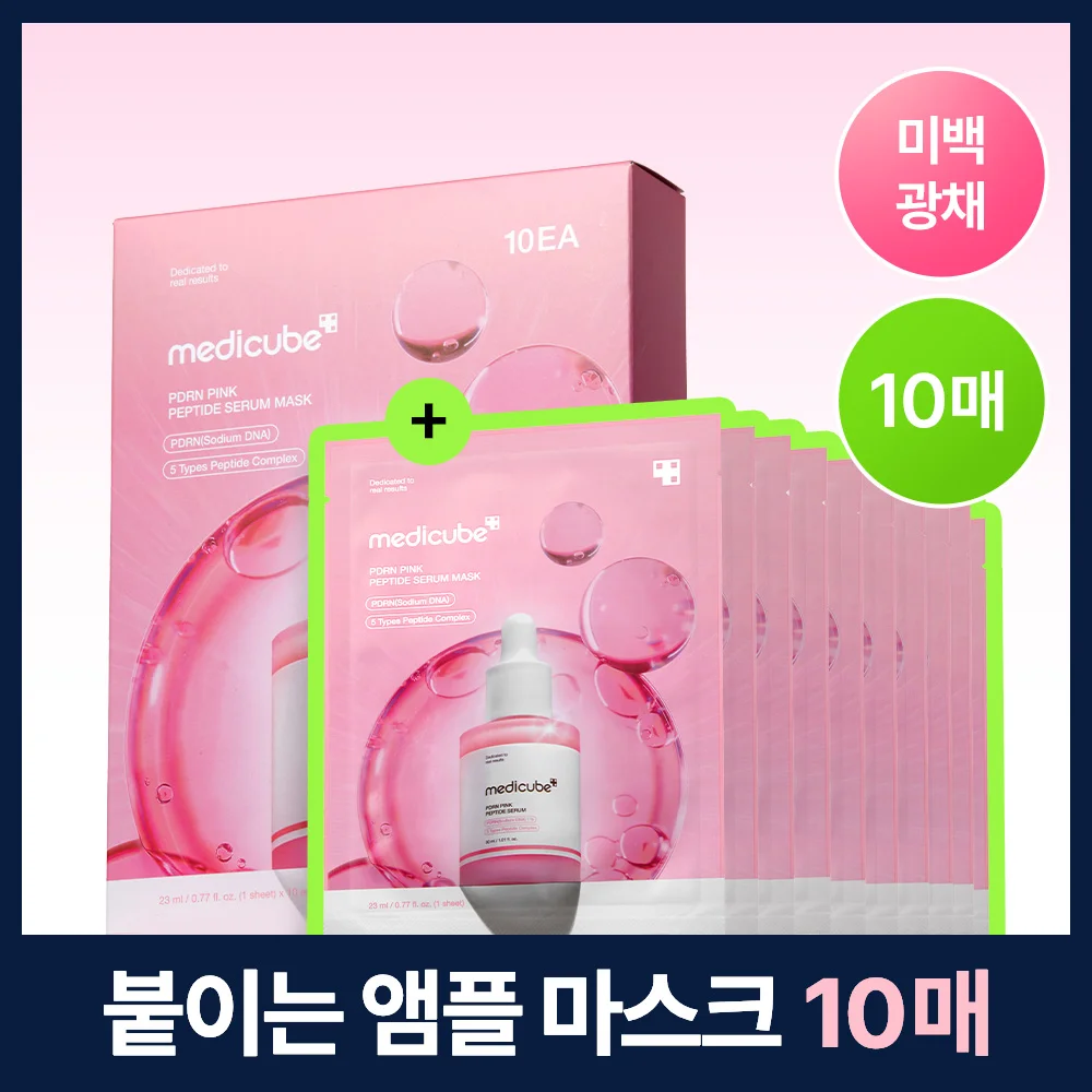 medicube PDRN 粉色 胜肽 安瓶 面膜 10張