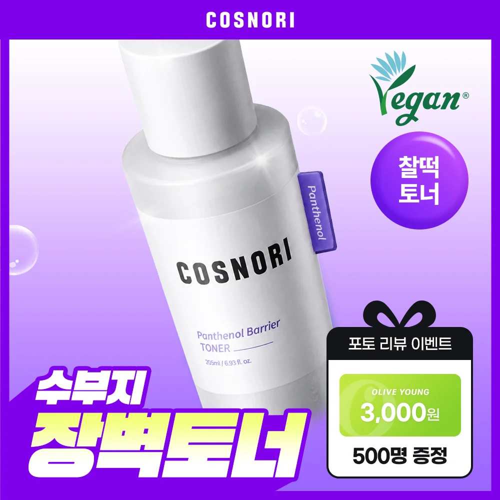 COSNORI 泛醇 屏障 爽膚水 205ml