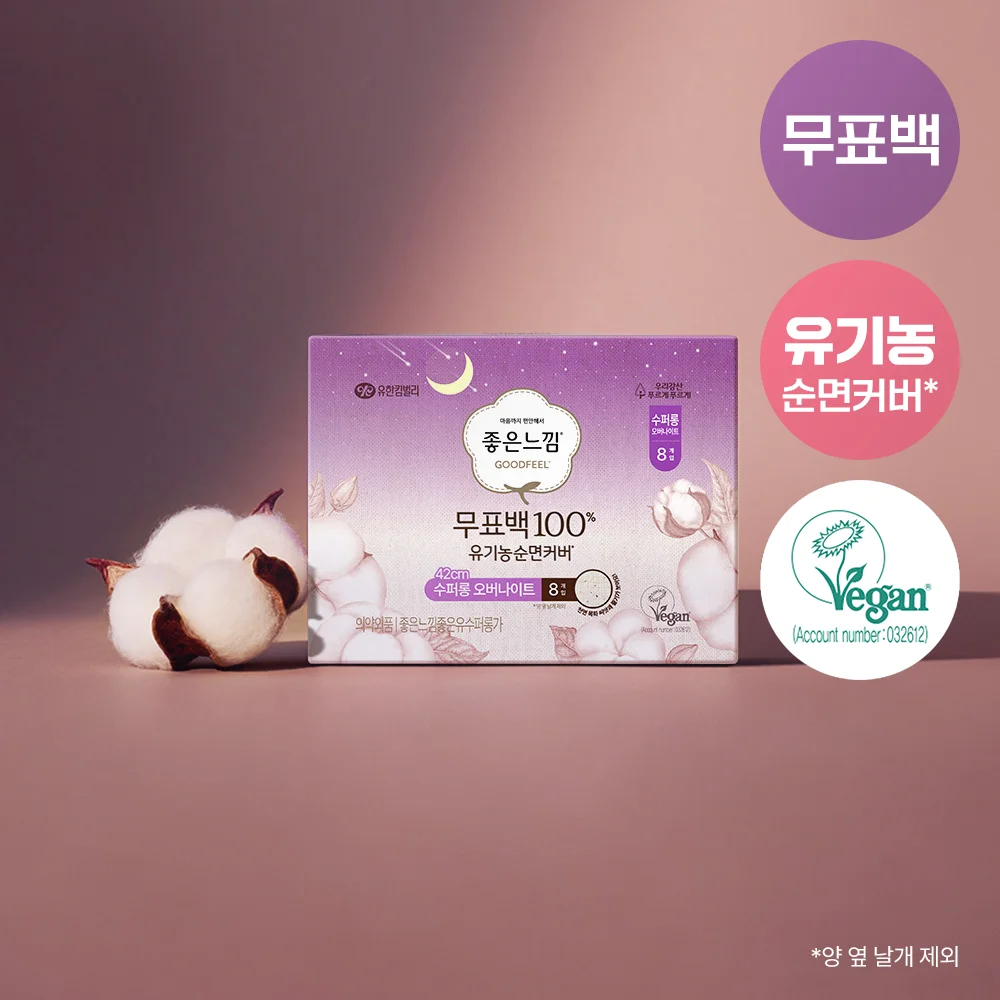 Goodfeel 有機純棉 無漂白 衛生巾 6款 擇 1 (中大型 / 超長 / 內襯 / Lip Over)