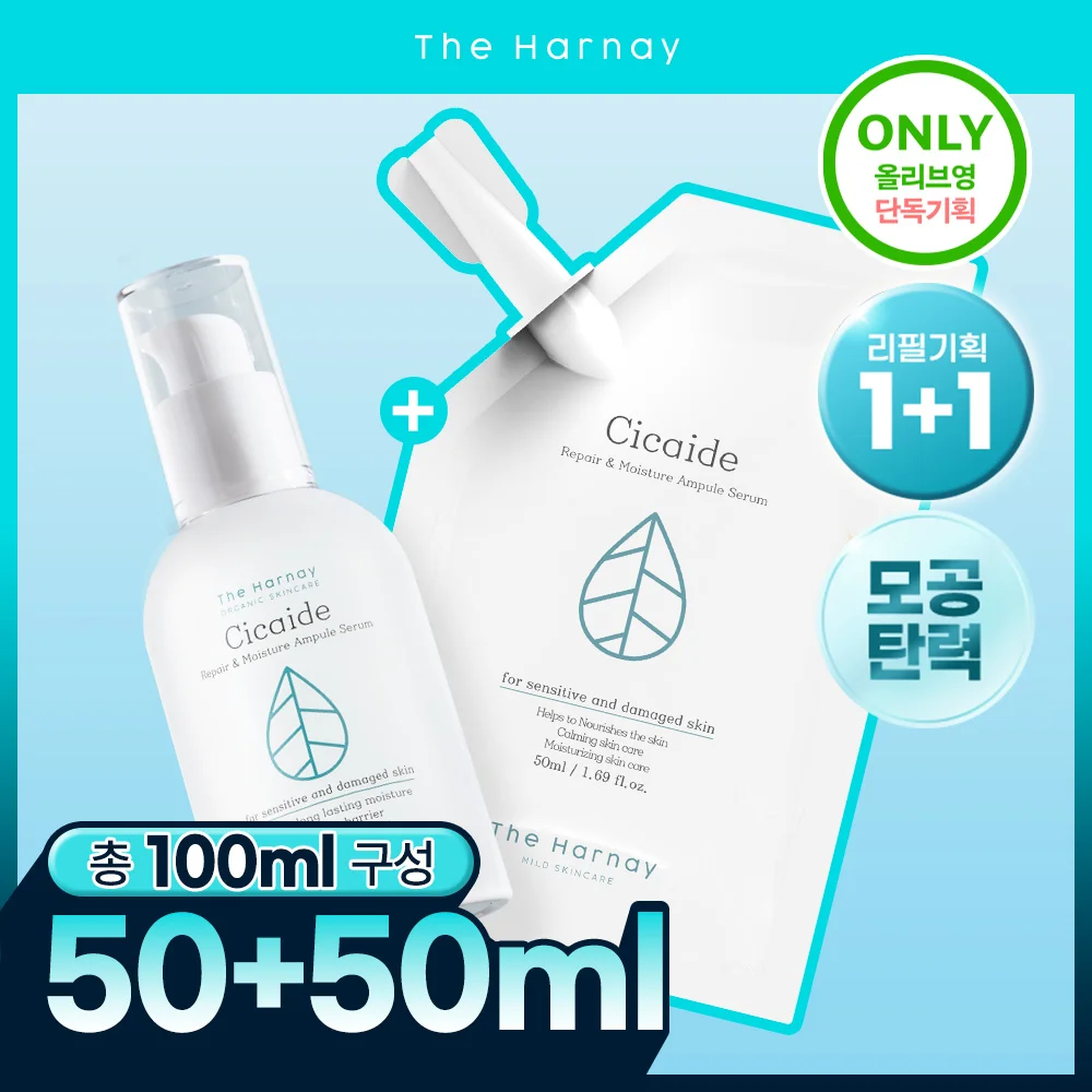 The Harnai 安瓶精華 50ml 補充裝(正裝+補充裝)