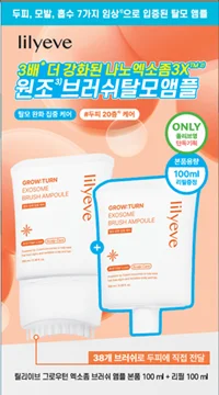 Growturn 安瓿 100ml企劃套裝(+100ml