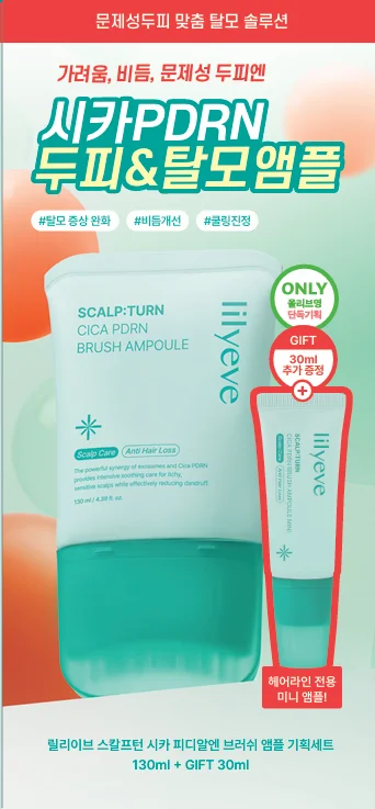 Scalp Tone 安瓿 130ml(+安瓿 30ml