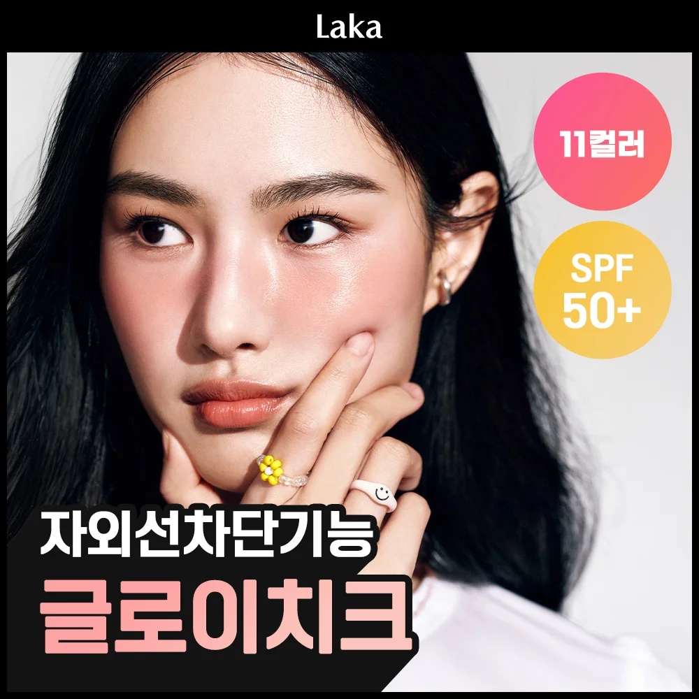 LAKA 防曬 Shield 水光 腮紅 7g