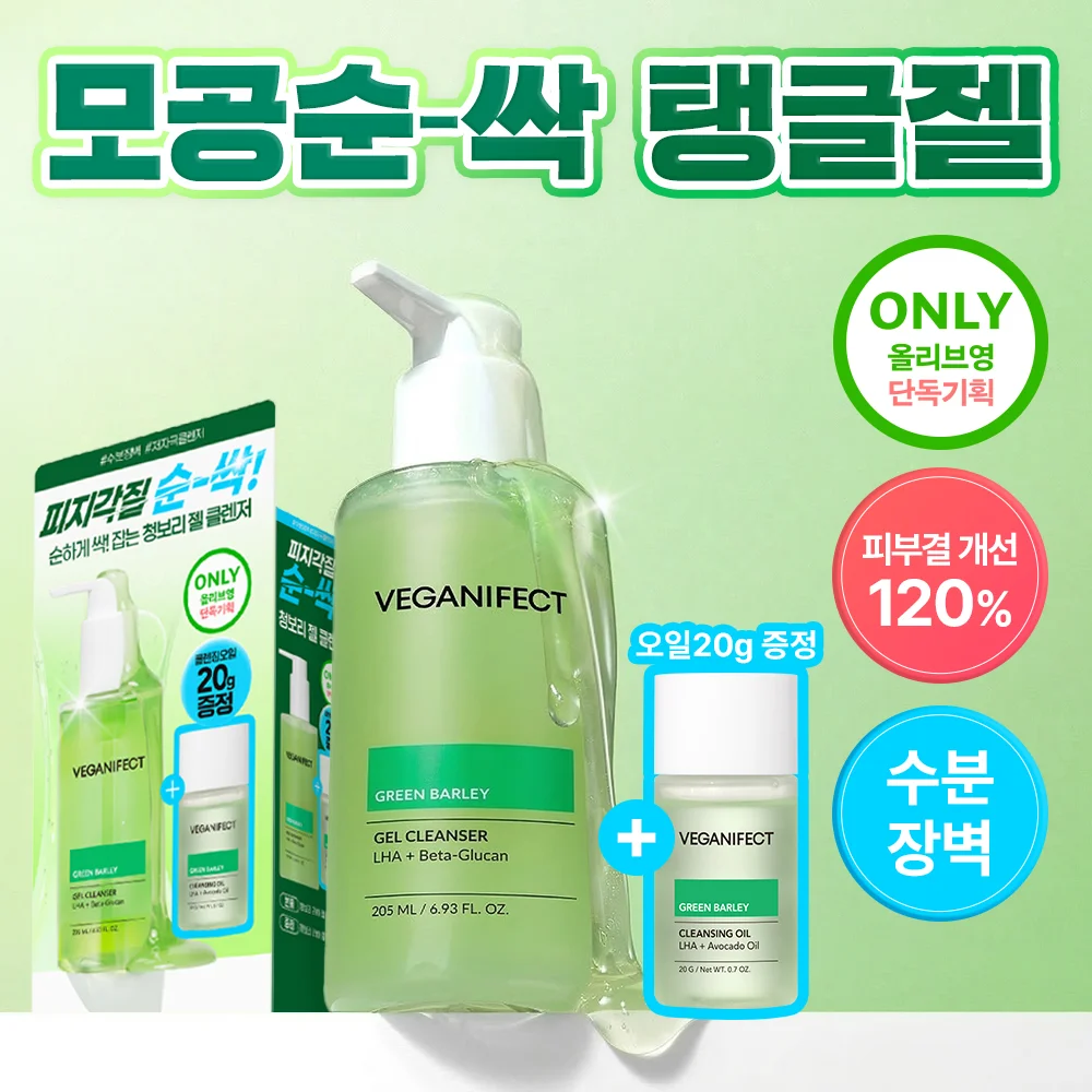 Vegan Effect 青麥 LHA Gel 潔面乳 205ml 套裝 (+卸妝油 20g) *