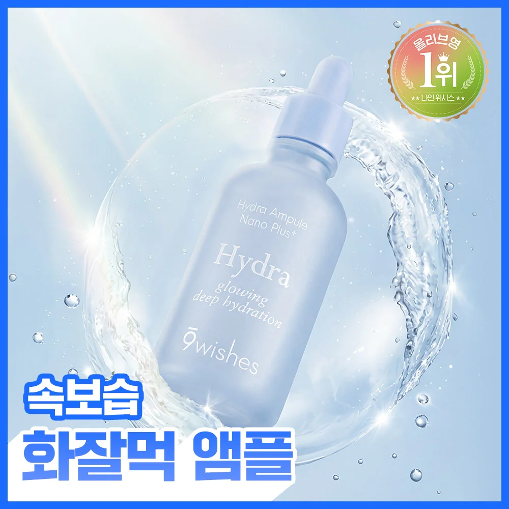 Nine Wishes 保濕 保濕 安瓶 納米 加大 50ml
