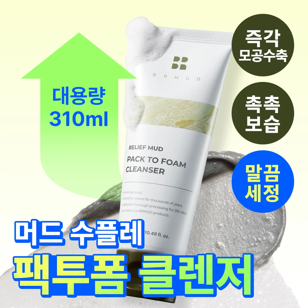 BRMud 舒緩 泥漿 Pack to Form 潔面乳 310ml