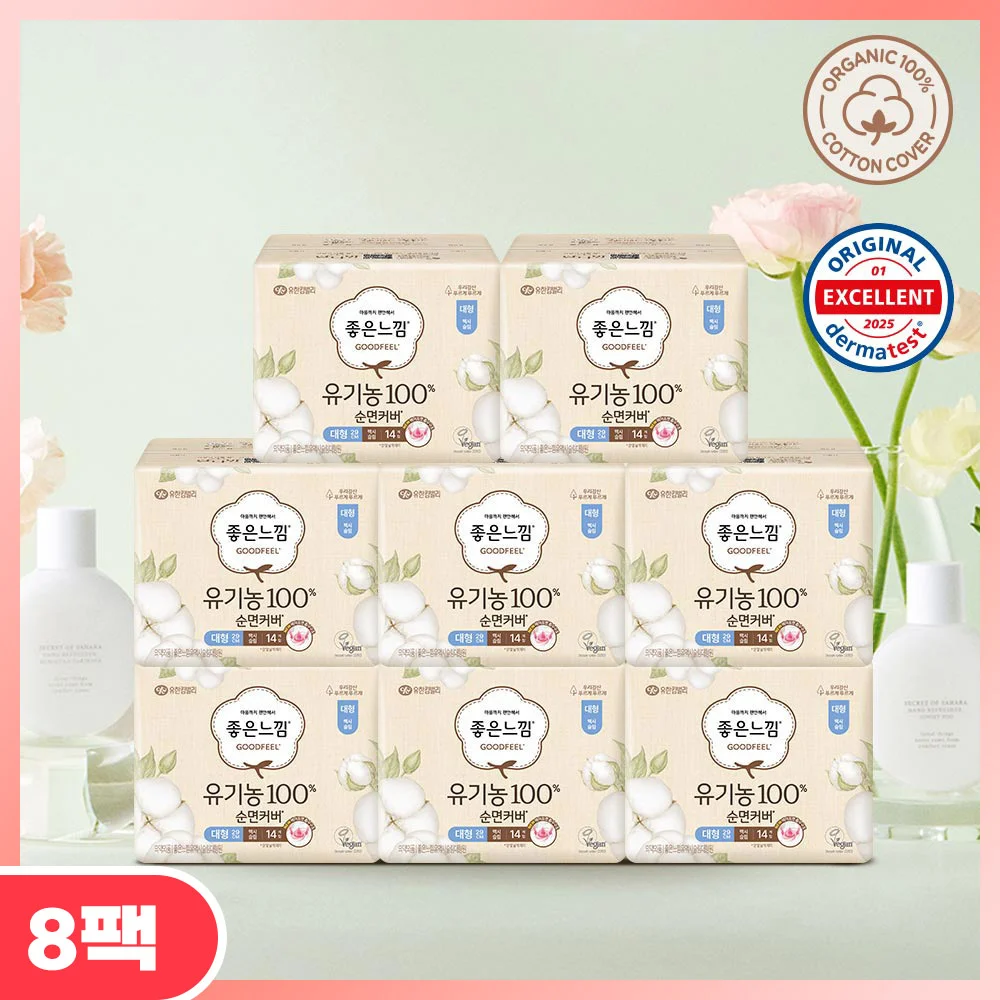 Goodfeel 有機100% 純棉 衛生巾 Maxi Slim 大號 14P * 8套裝