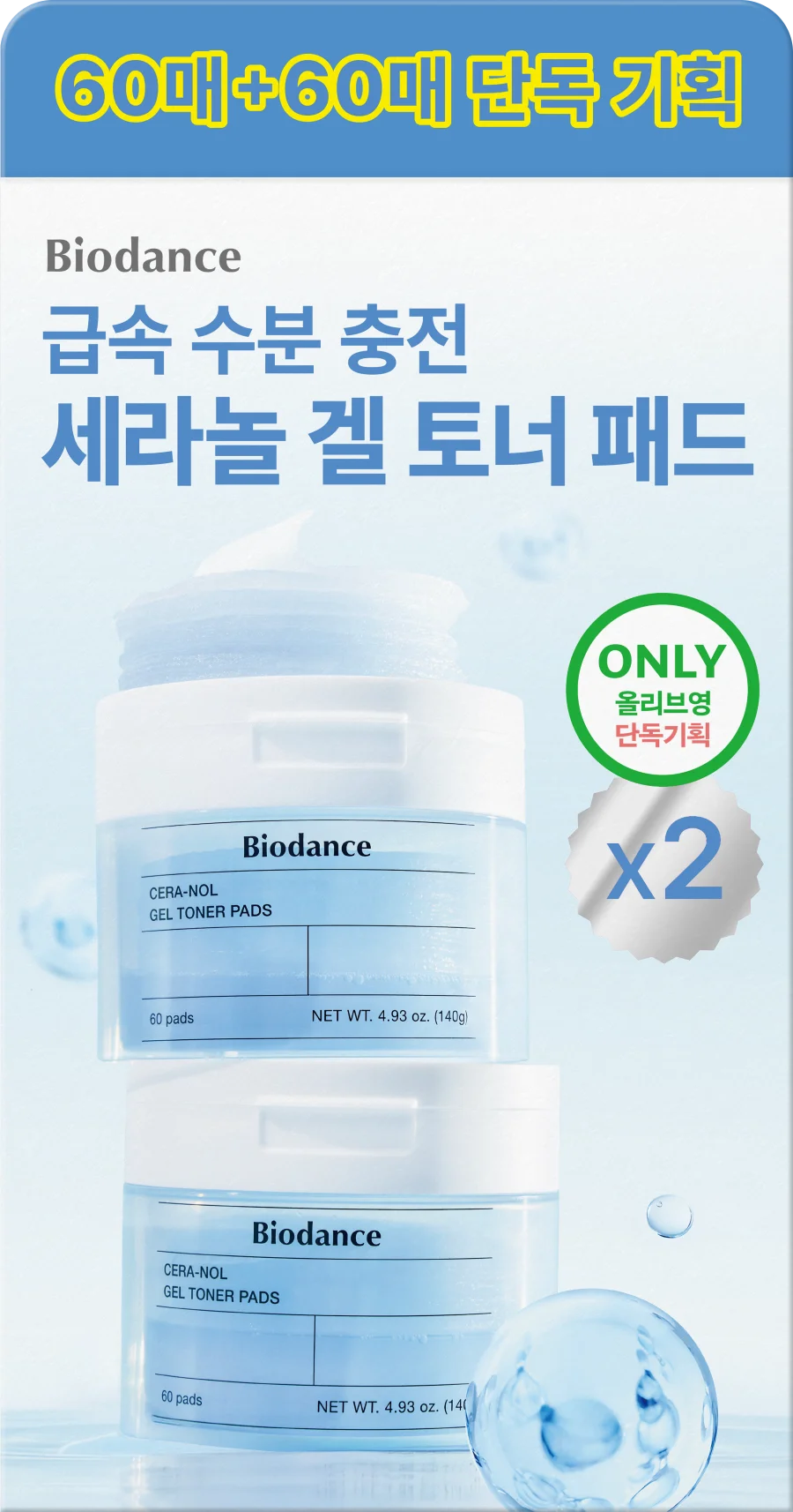Seranol 啫喱爽膚棉片 60+60片