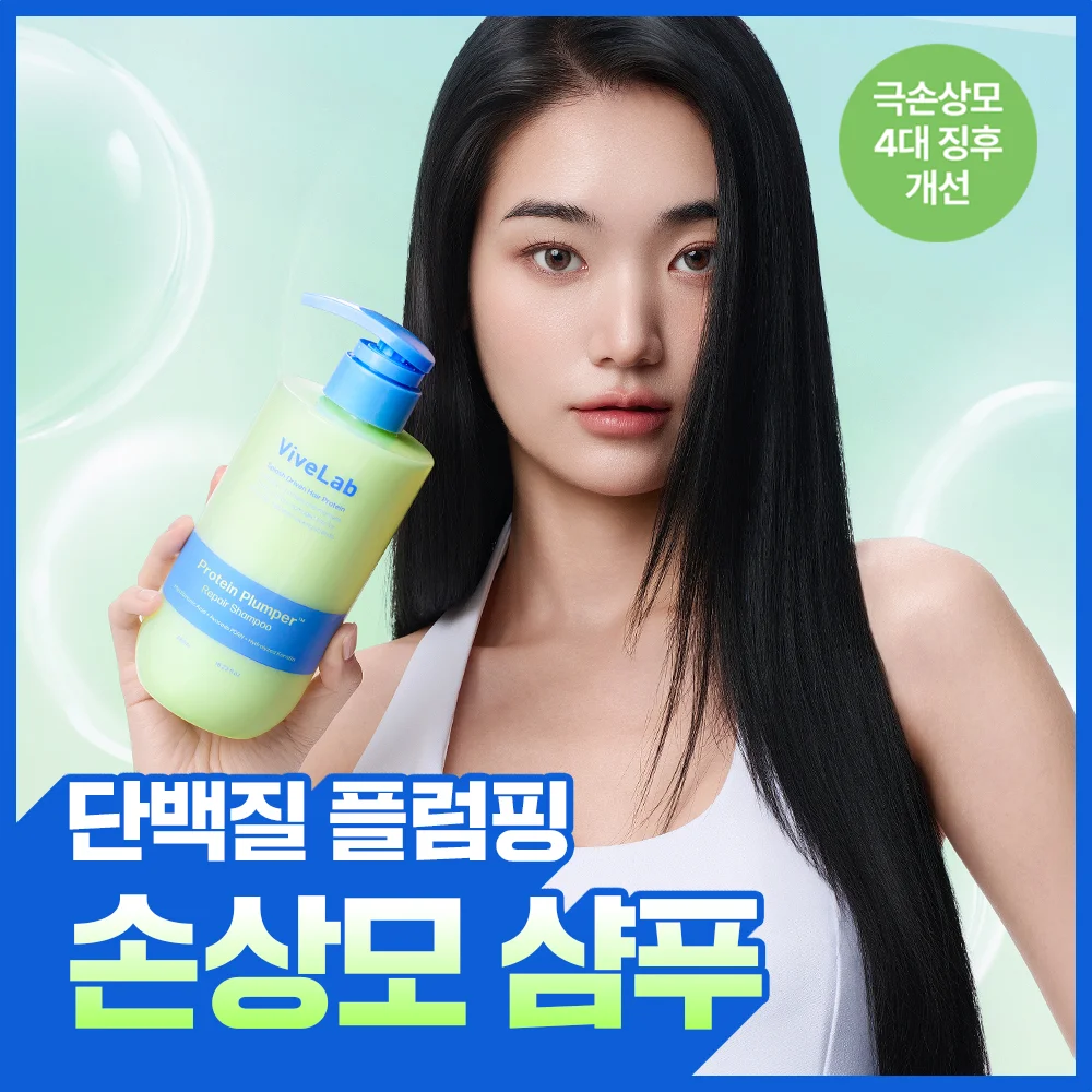 NEW Viblab 蛋白質 豐唇 修復 洗髮水 480ml (防熱保護)