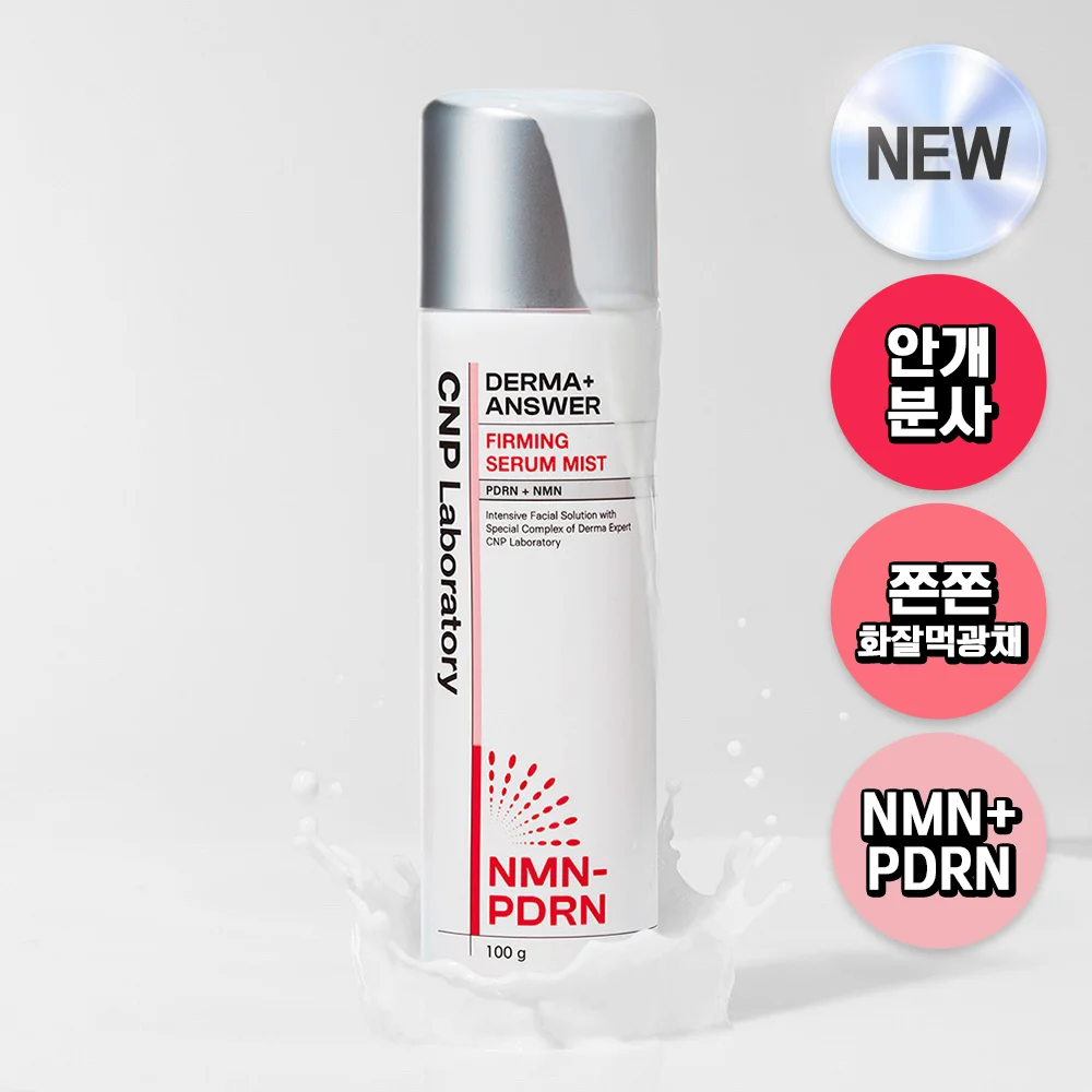 CNP Derma Answer 緊緻 精華 噴霧 100g(NMN+PDRN)