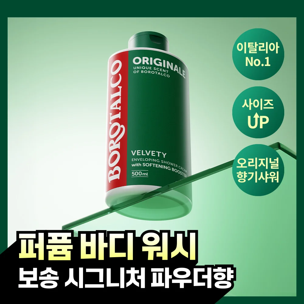 Borotalco 絲絨 沐浴霜 原創 500ml