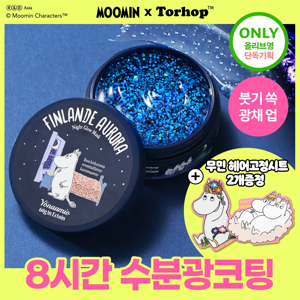 Torhop Finlande 極光 夜空 亮采 睡眠面膜 60g 套裝 (+姆明 頭髮固定貼 2個 )