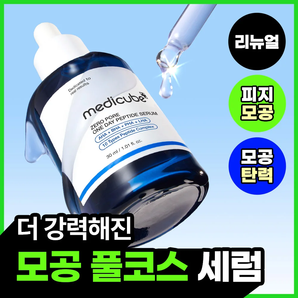 medicube 零 毛孔 One Day 胜肽 精華 30ml