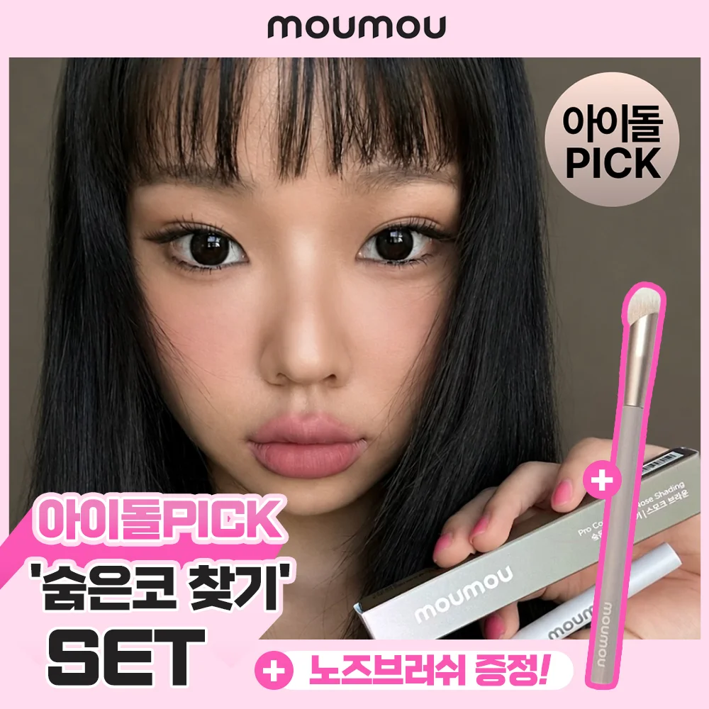 Moomoo 隱藏 鼻 尋找 終極 套裝(鼻部刷 )
