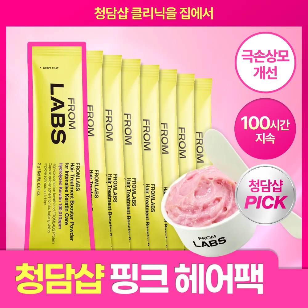From Labs 超高含量 蛋白質 吸附 精華助推 粉末 髮膜(*100時光 持久)