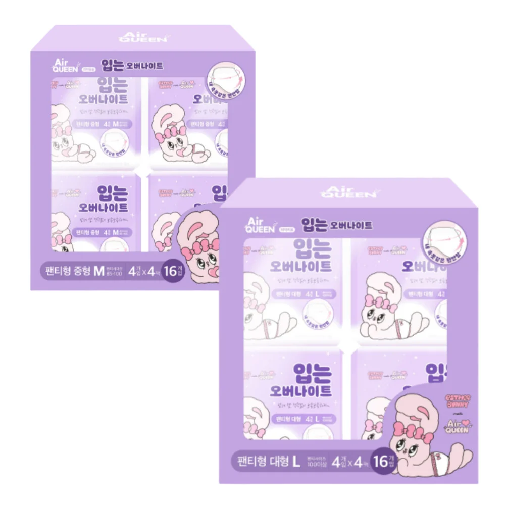 Air Queen 可穿式 晚間 4套裝 2款 擇 1 (中號 16P / 大號 16P)