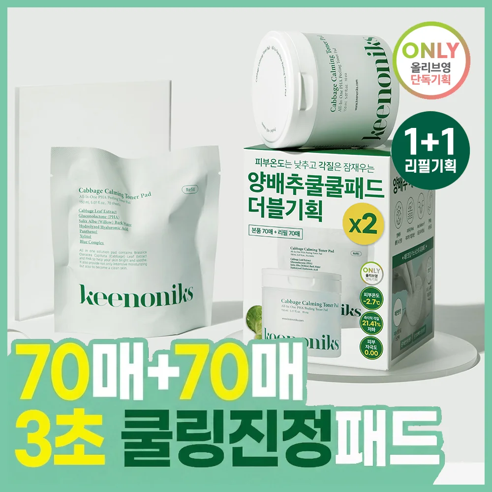 Kinonix 椰菜 角質 舒緩 爽膚水 棉片 70張 (+70張 補充裝)
