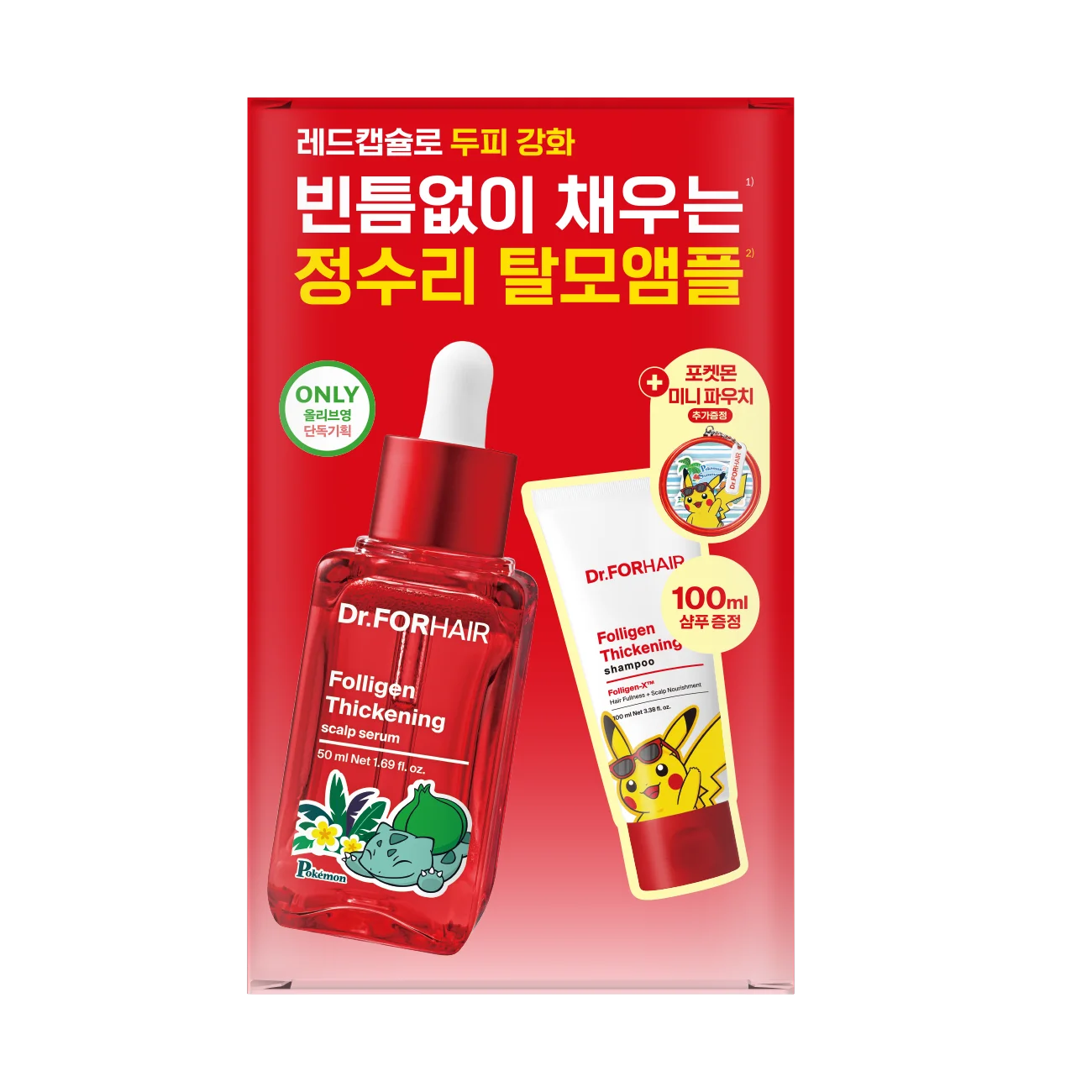 [寶可夢] 精華液50+洗髮水100+化妝包