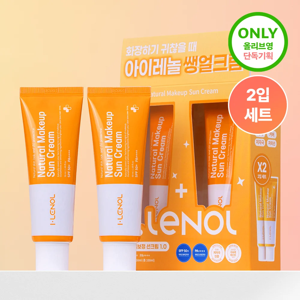 Airenol 裸妝霜 50ml 2入 套裝 (SPF 50+,PA++++)