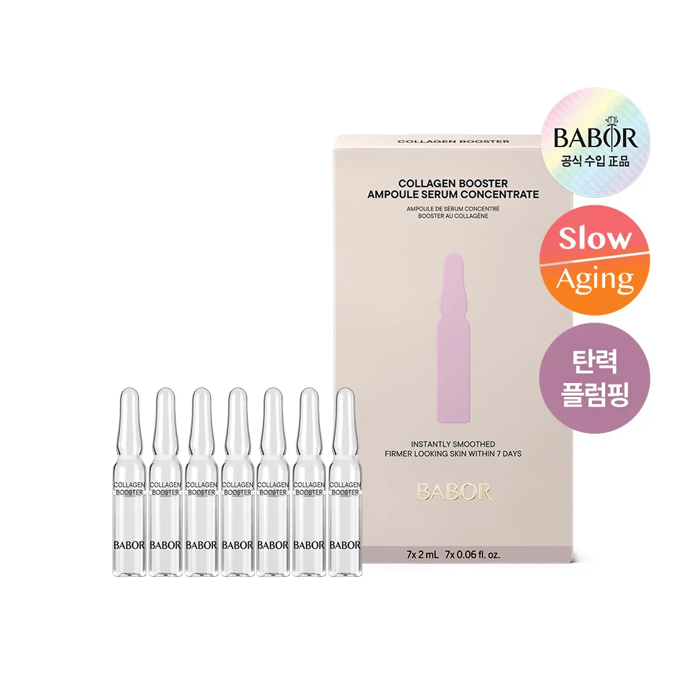 Babor 安瓶 精華 膠原蛋白 精華助推 2ml*7ea