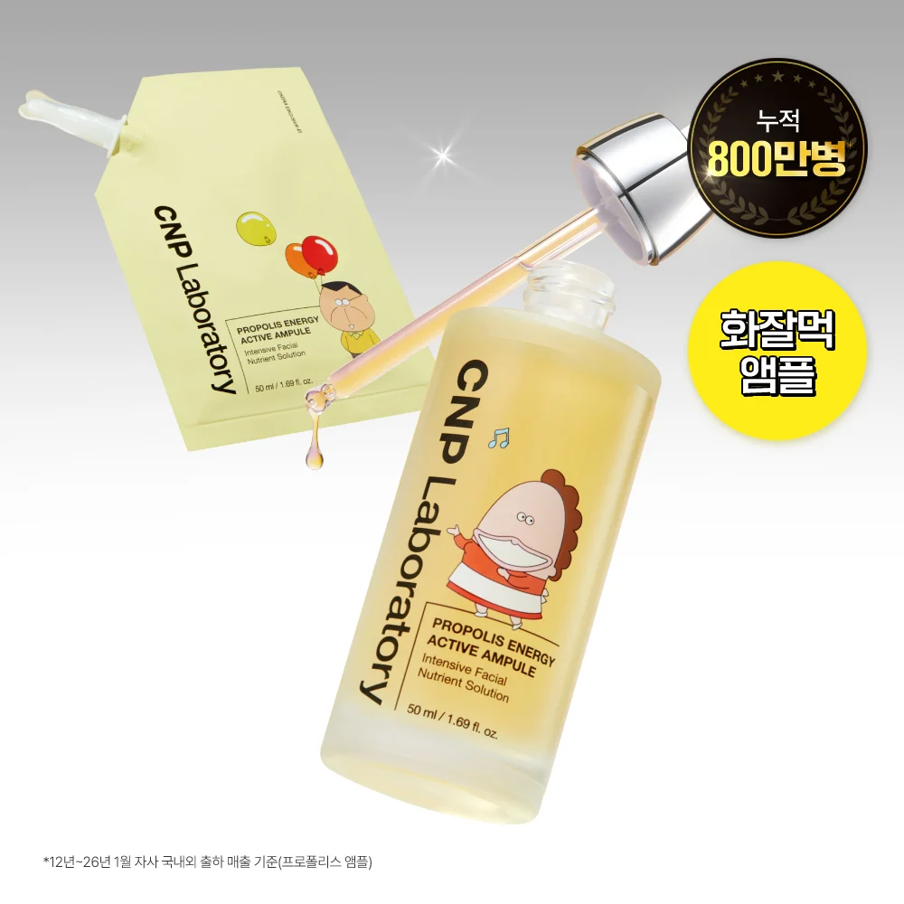 CNP 蜂膠 能量 活力 安瓶 50ml 補充裝 (+鑰匙扣 化妝袋)