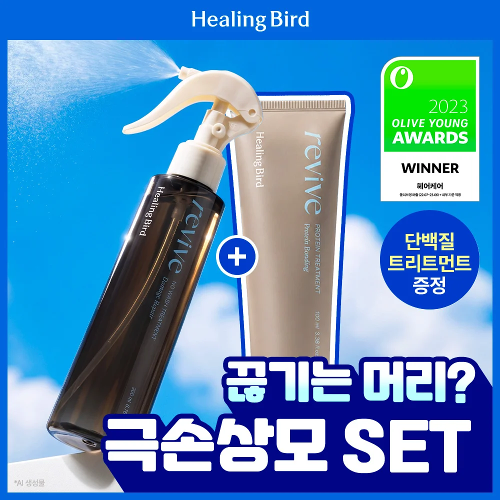 Healing Bird Revive 免沖洗 護髮素 (破損 修復/深層保濕 擇 1)