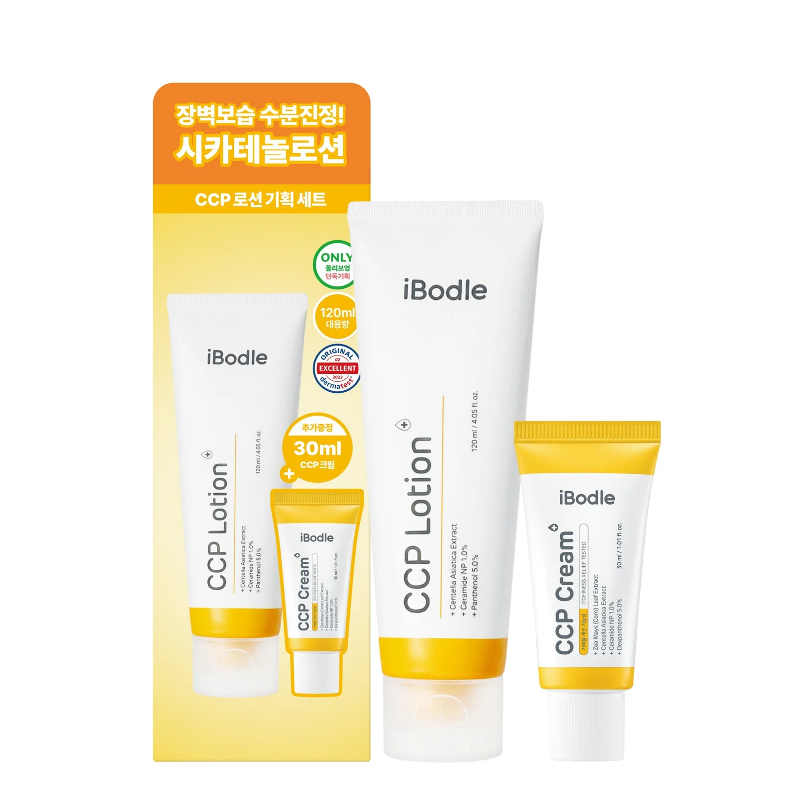 CCP 乳液 120ml + 奶油色 30ml