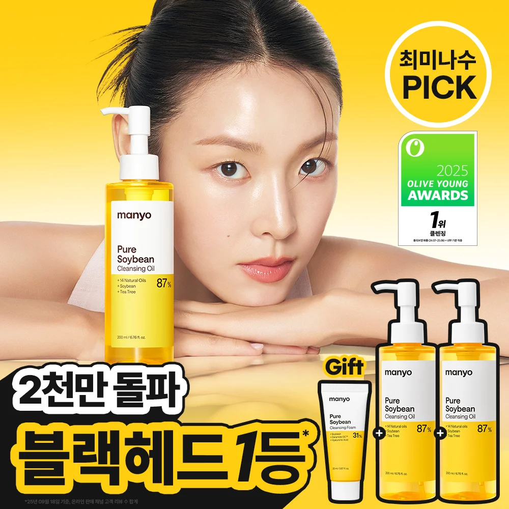Manyo 純 大豆 卸妝油 200ml 2入 套裝
