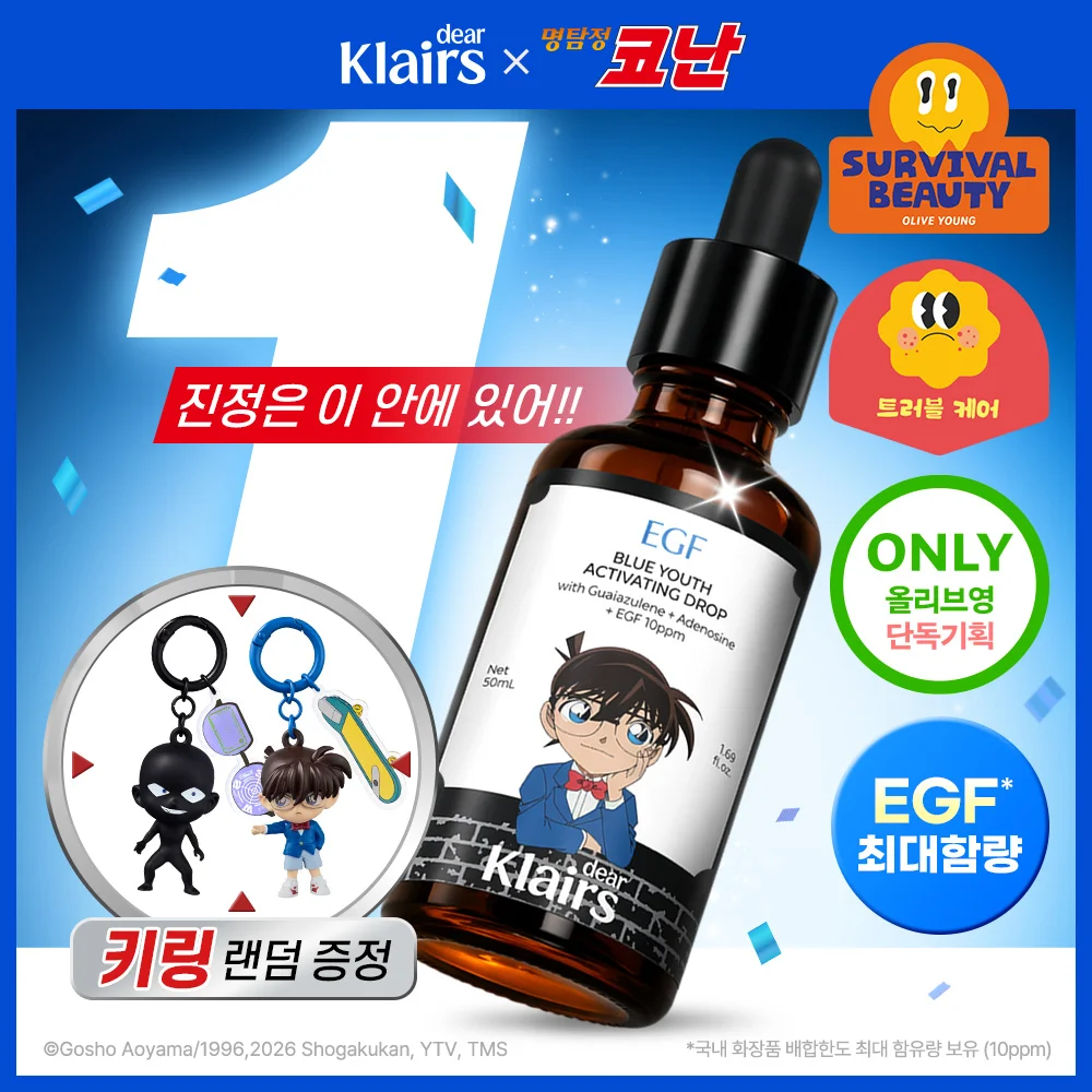 Klairs 藍色 青春 Activating 垂肩 50ml 限定套裝 (+名偵探 柯南 鑰匙扣 隨機 )