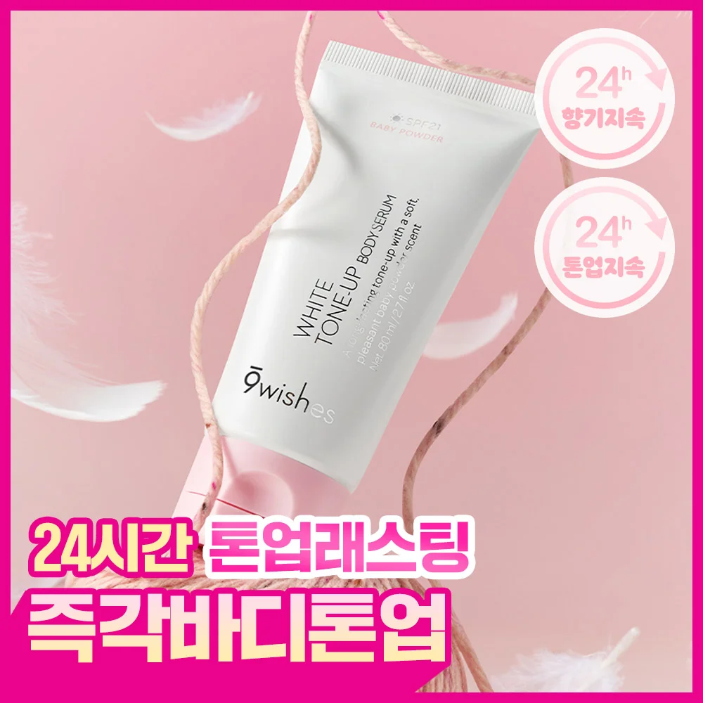 Nine Wishes 白色 提亮 身體 精華 80ml (嬰兒爽身粉香)